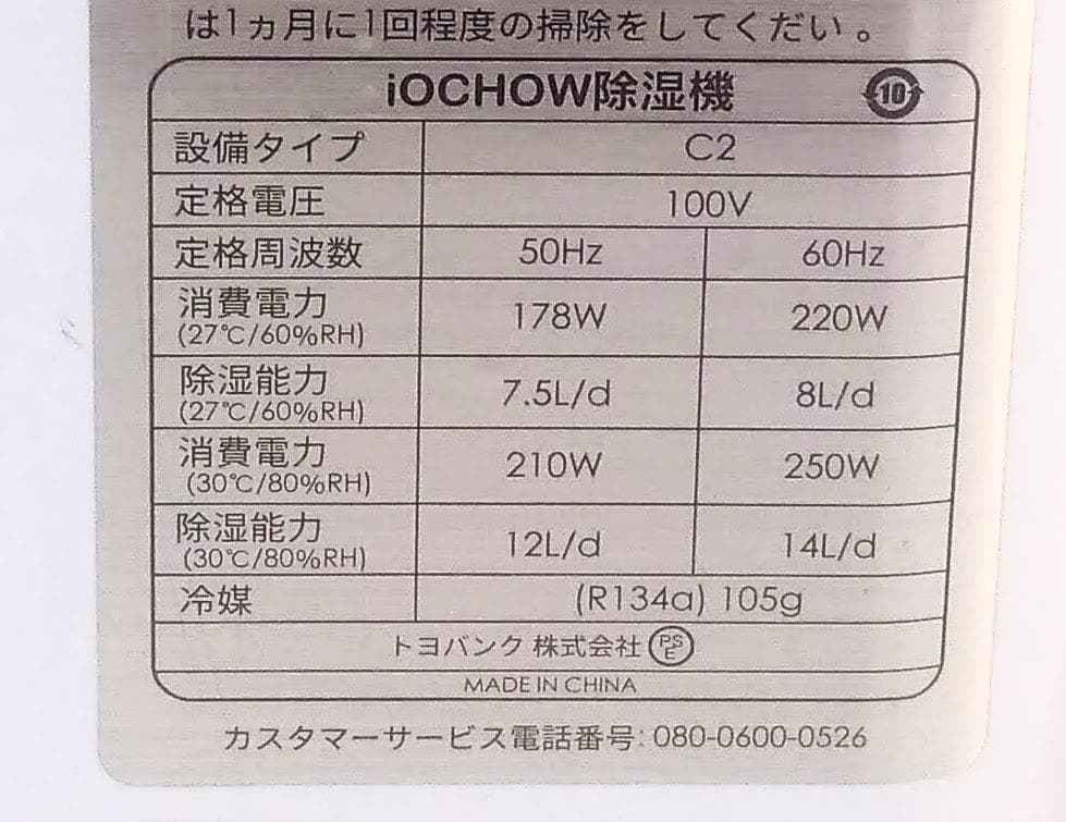 除湿量27L/日●iOCHOW 除湿器●C2●コンプレッサー式●キャスター付き