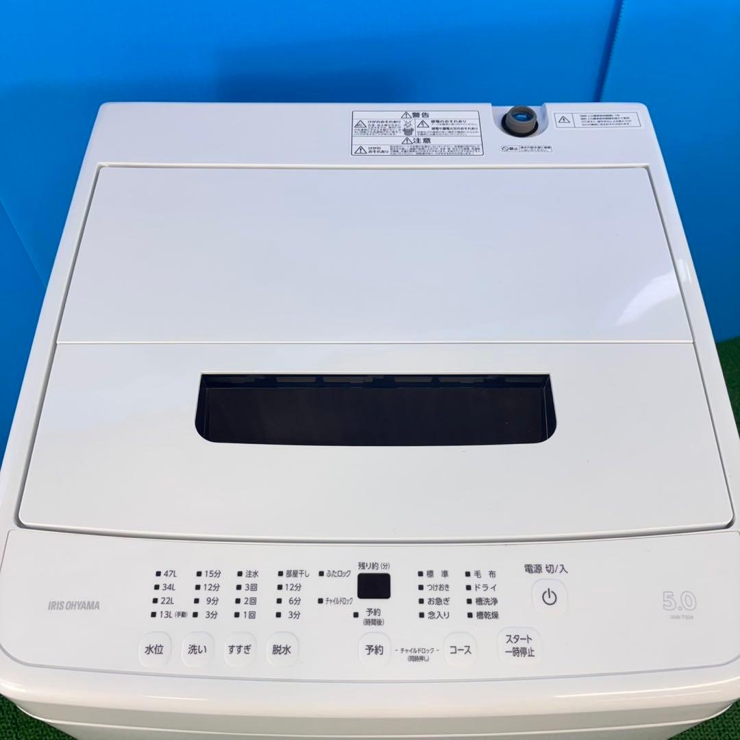 733 アイリスオーヤマ　洗濯機　一人暮らし　極美品　冷蔵庫も有　格安　大人気