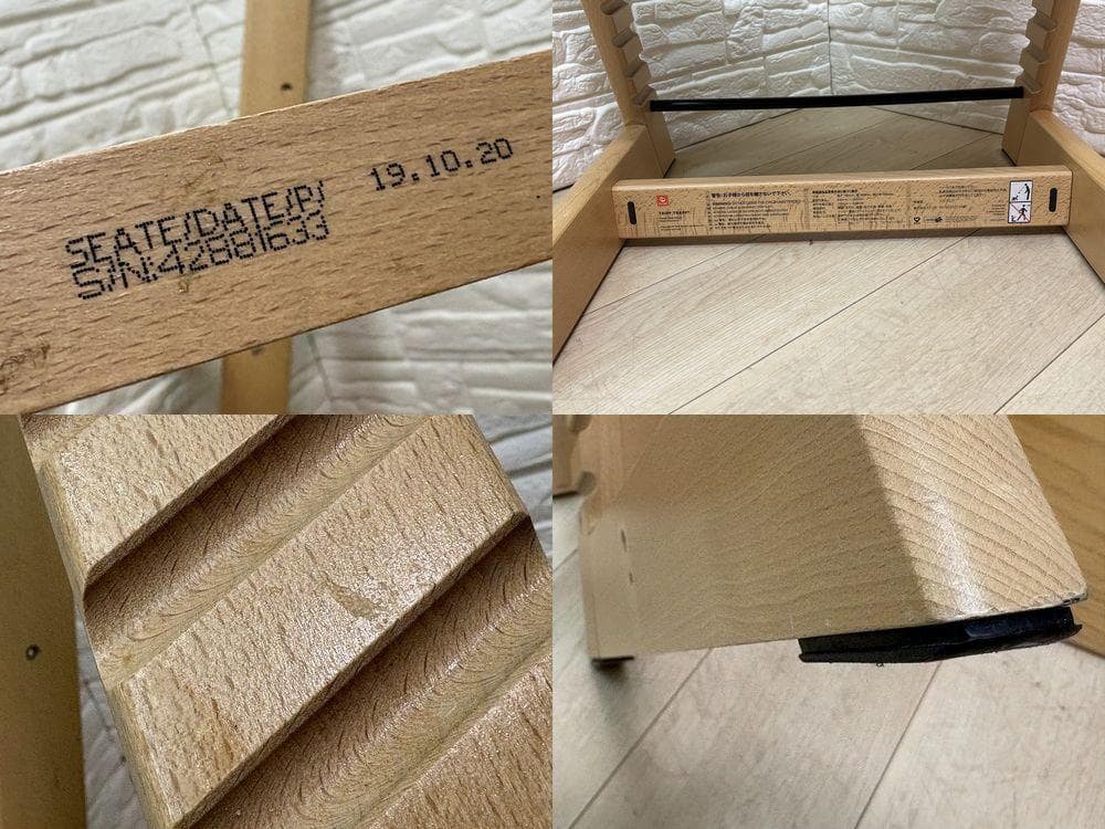 C*o様 STOKKE ストッケ トリップトラップ S/N4