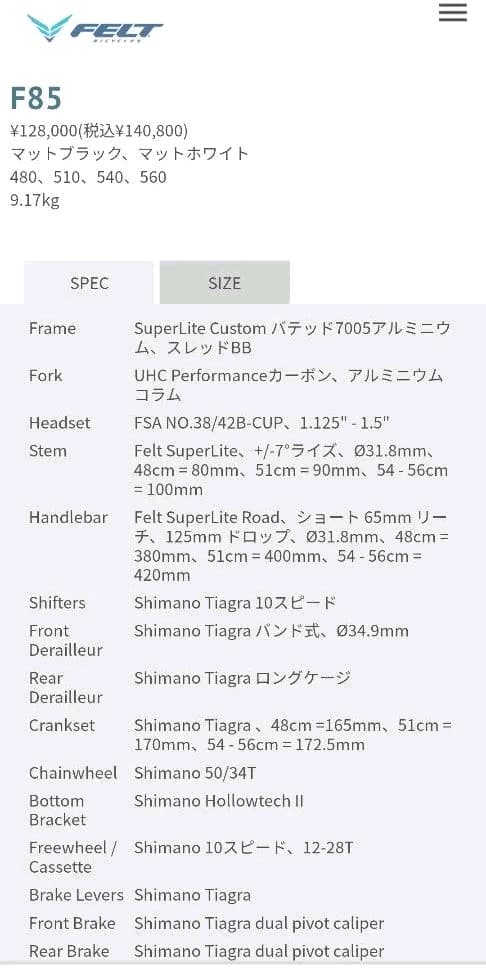 美品 FELT F85 480 ロードバイク 付属品付き