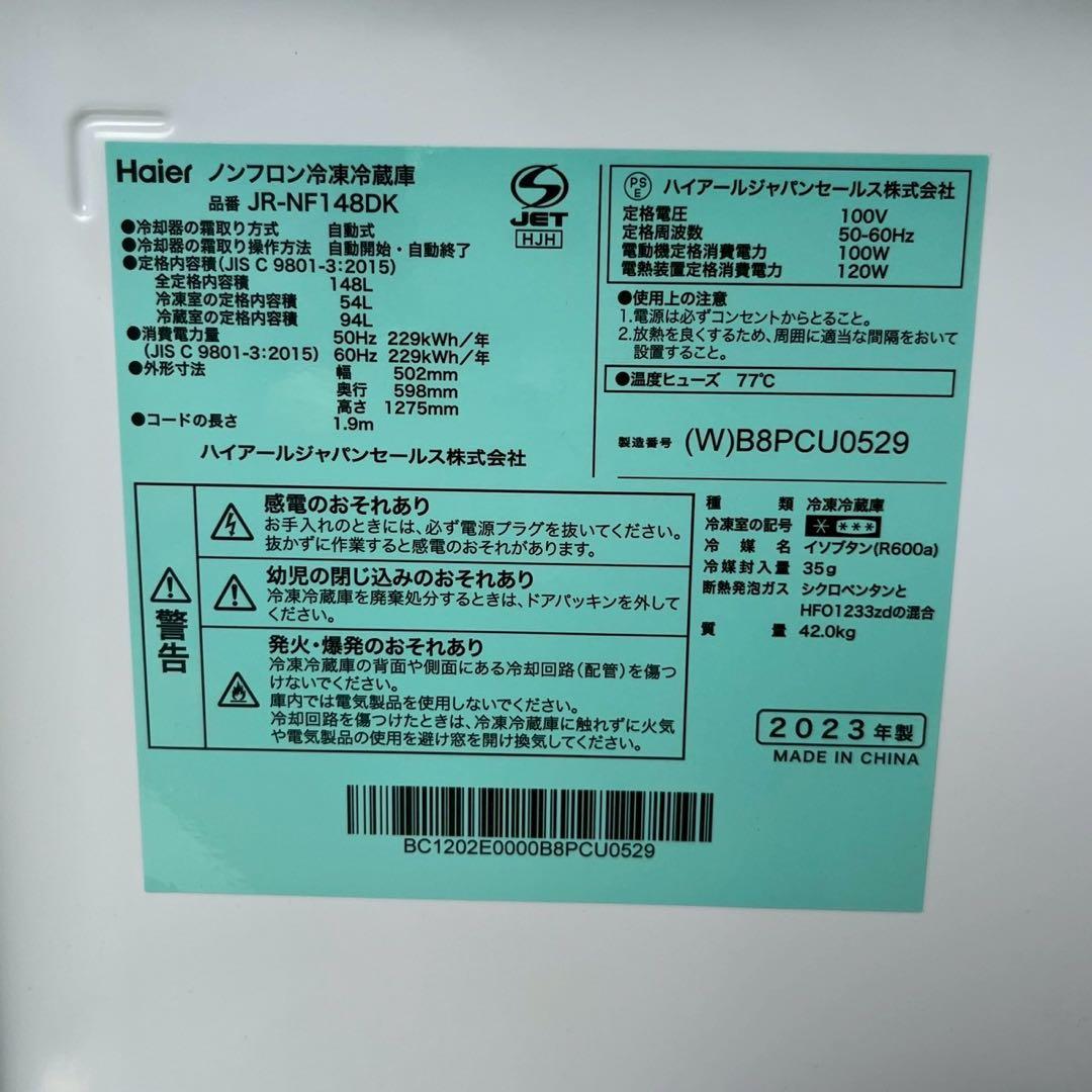 F 2023年製 Haier ハイアール 冷蔵庫 JR-NF148DK 148L
