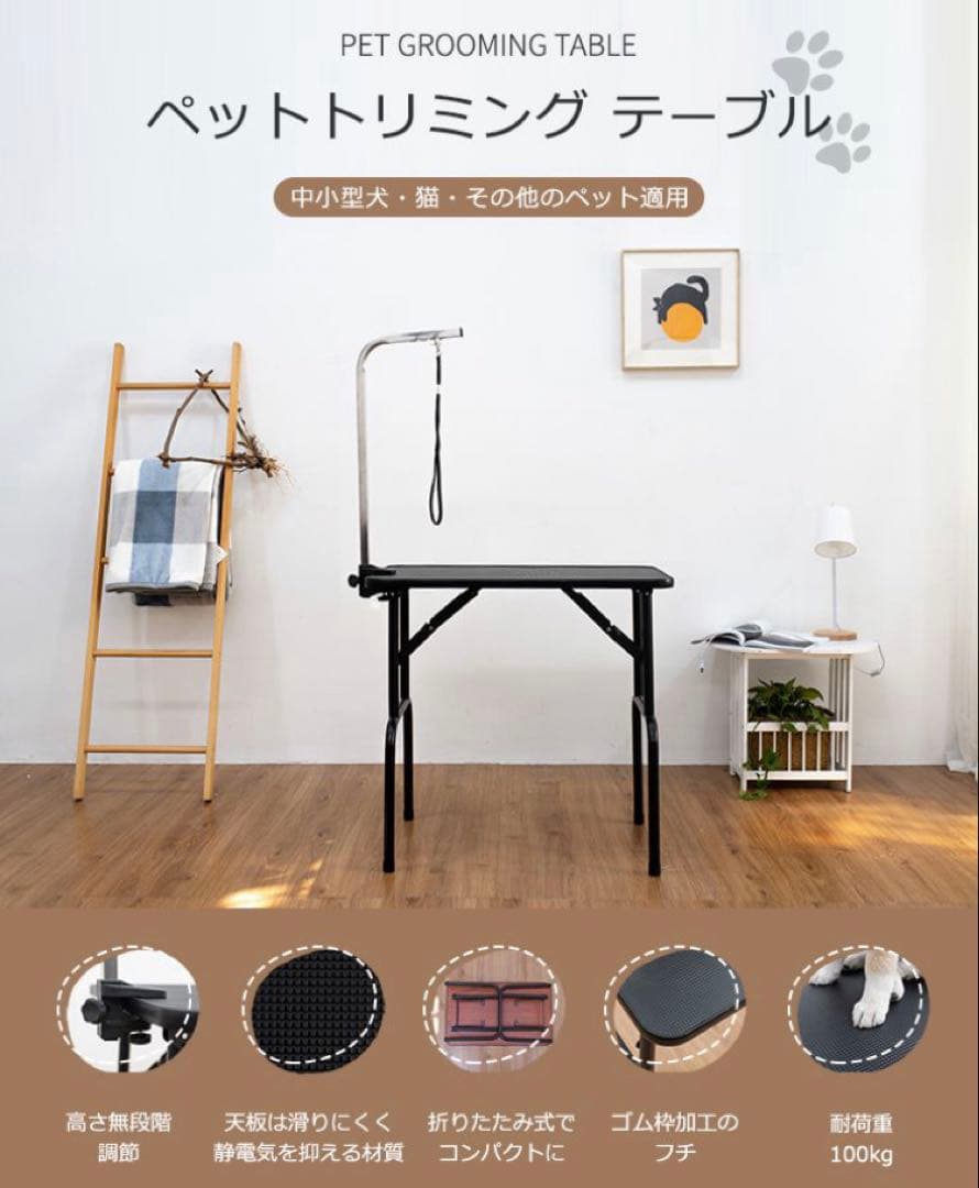 トリミングテーブル　トリミング台　トリミング　ブラック　犬用品　リード付き　黒