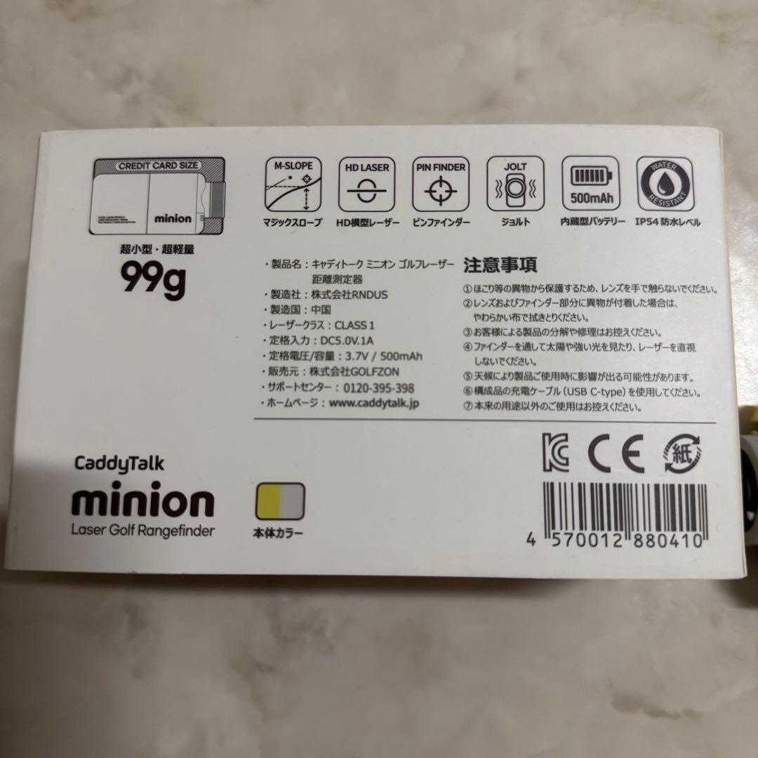 minion 距離計