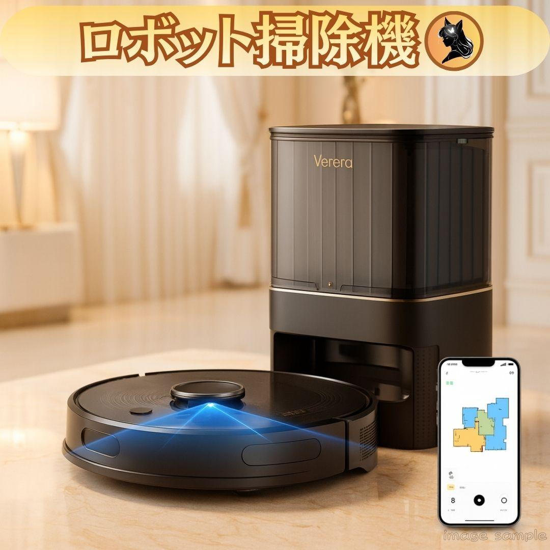 Verefa L11 Pro ロボット掃除機 自動ごみ収集 ブラック 便利 時短