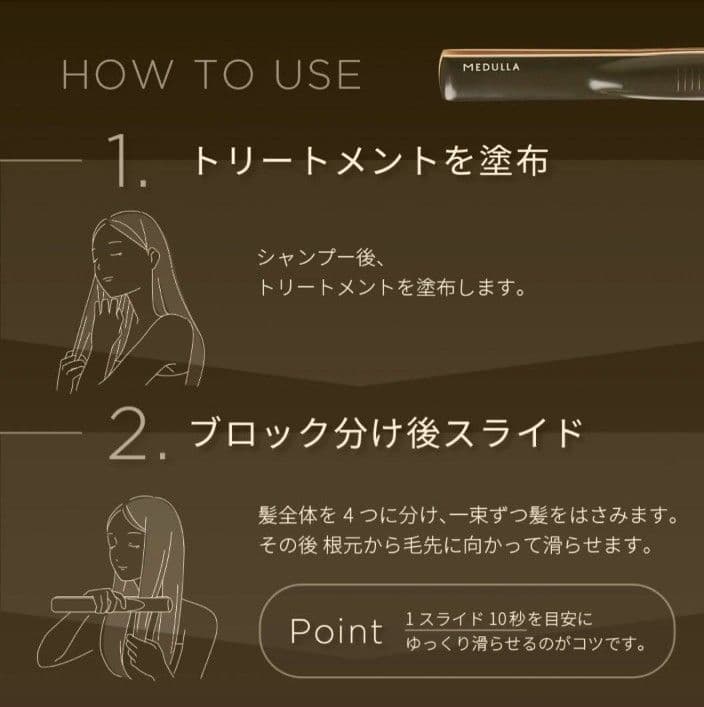 MEDULLA ソニックシャインプロ トリートメント超音波機 サラサラうる艶に。