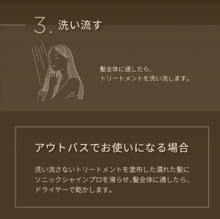 MEDULLA ソニックシャインプロ トリートメント超音波機 サラサラうる艶に。