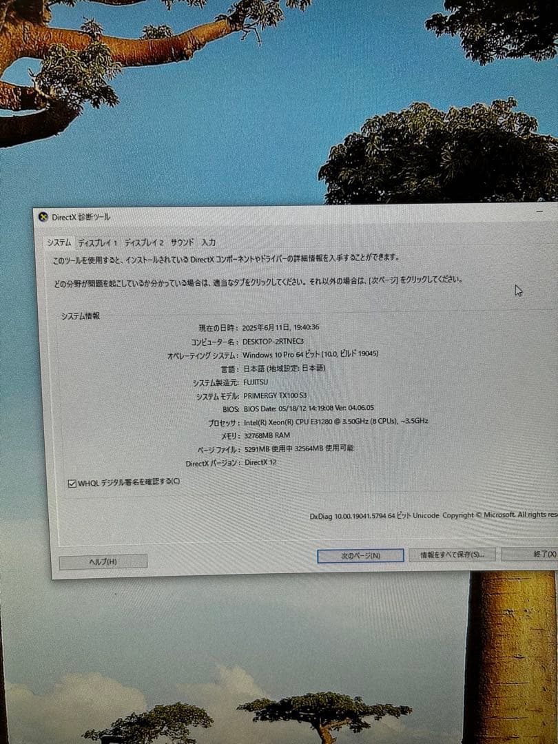 Fujitsu PRIMERGY TX100 S3 サーバー 4TB