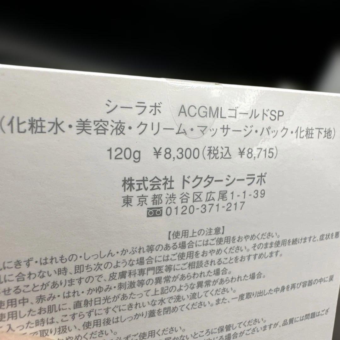 ドクターシーラボ アクアコラーゲンゲル マチュリフト ゴールドSP