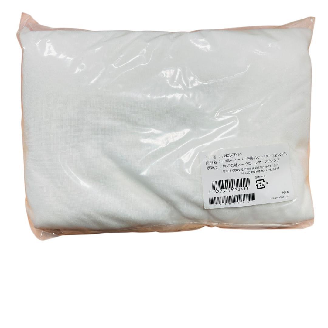 【新品】トゥルースリーパープレミアリッチpr.2 シングルサイズ