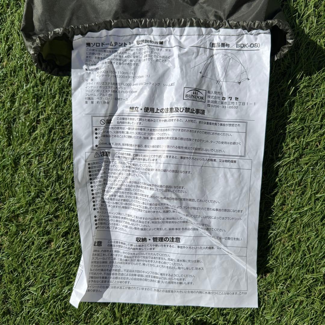未使用　バンドック ソロドーム BDK-08O ソロテント