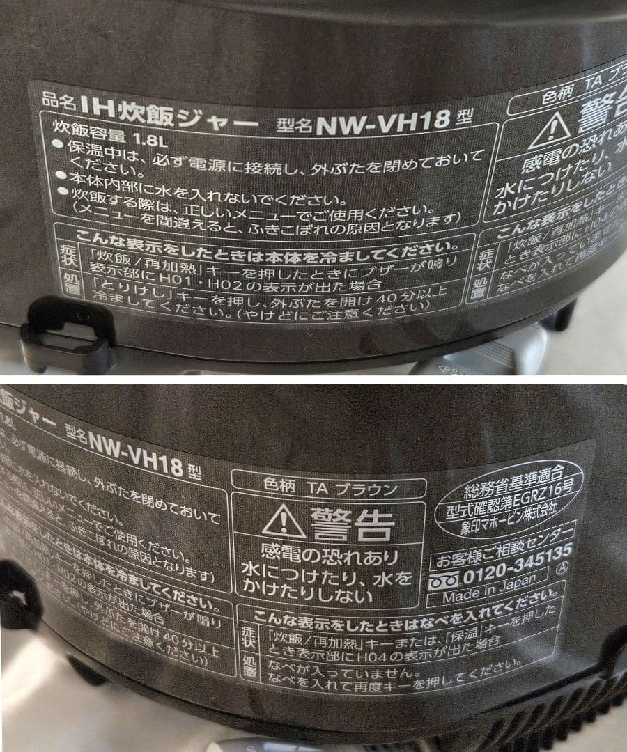 フォロー割　ZOJIRUSHI　象印　IH炊飯ジャー　NW-VB18型　20年製