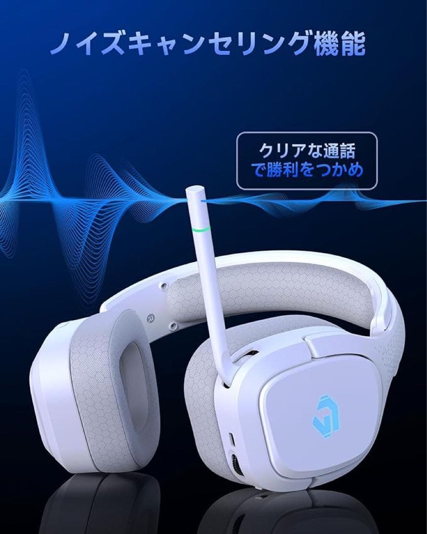 ゲーミングヘッドセット 2.4GHzホワイト　ワイヤレス接続、ゲームヘッドホン