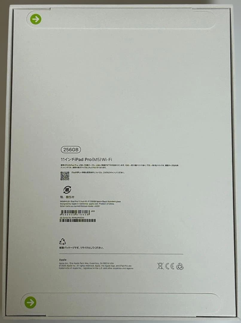【新品未開封】iPad Pro 11インチ M5 256GB Wi-Fiモデル
