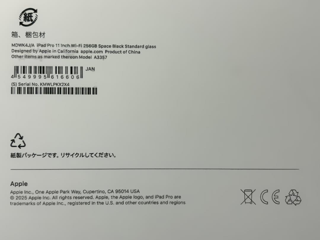 【新品未開封】iPad Pro 11インチ M5 256GB Wi-Fiモデル