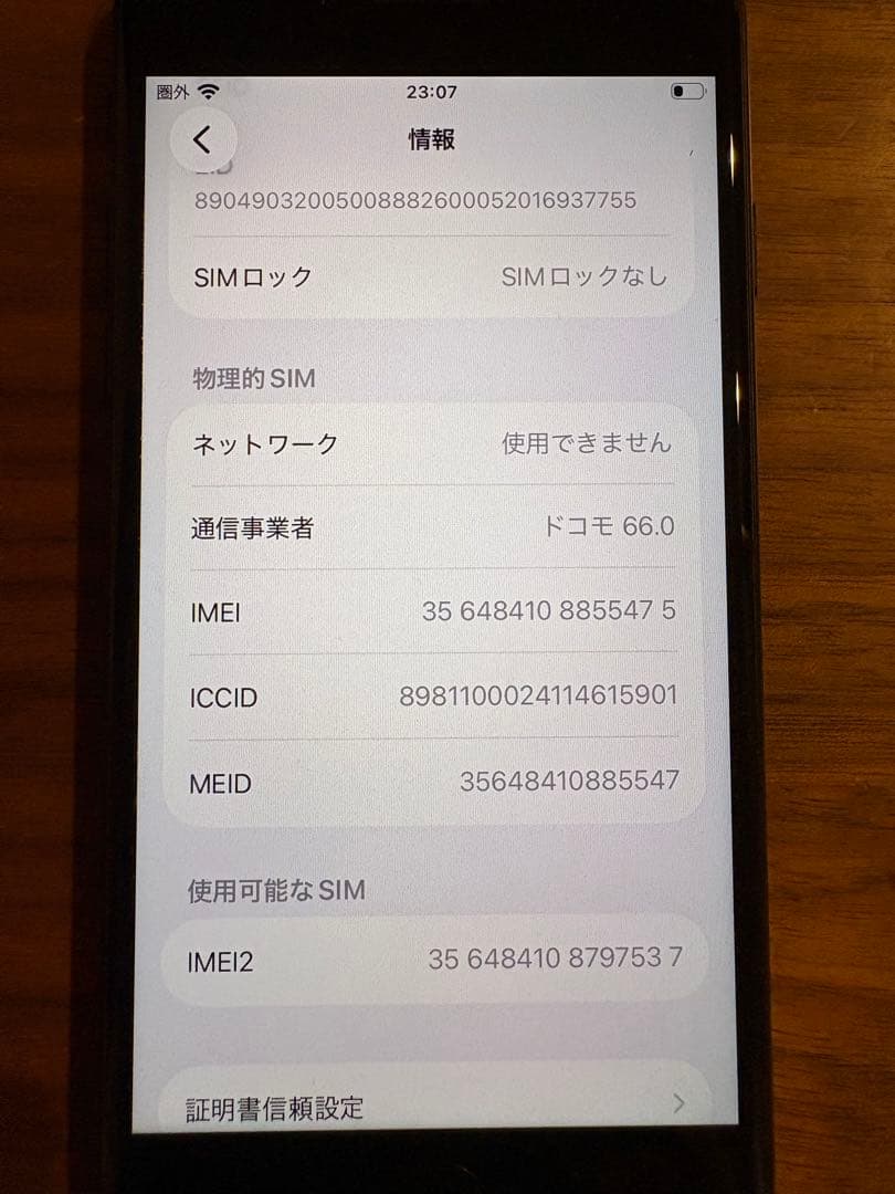 iPhoneSE第2世代【SIMフリー】