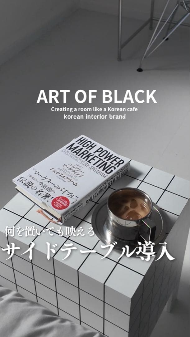 artofblack サイドテーブル