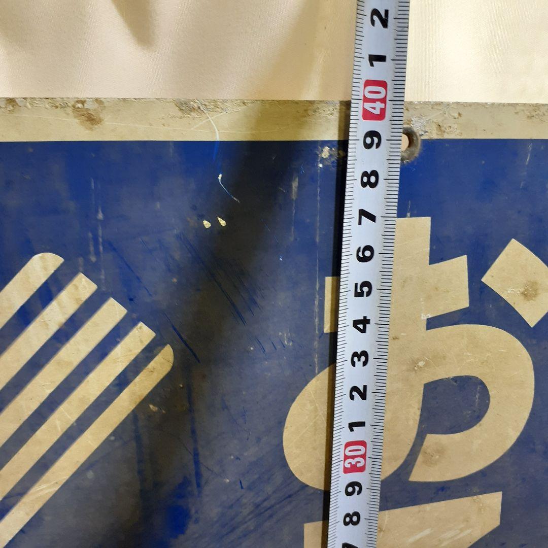 昭和レトロ　3枚 大型 看板　当時物　ホーロー看板 アルミ看板 金属看板