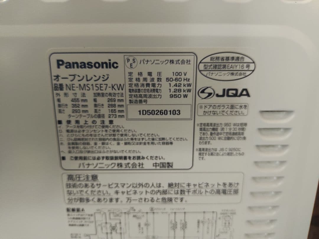 パナソニック　電子　オーブン　レンジ　NE-MS15E7-KW 20年製