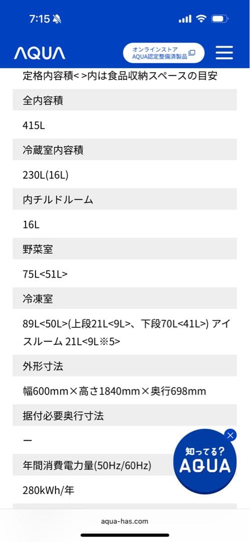 AQR-SD42D 冷蔵庫 415L