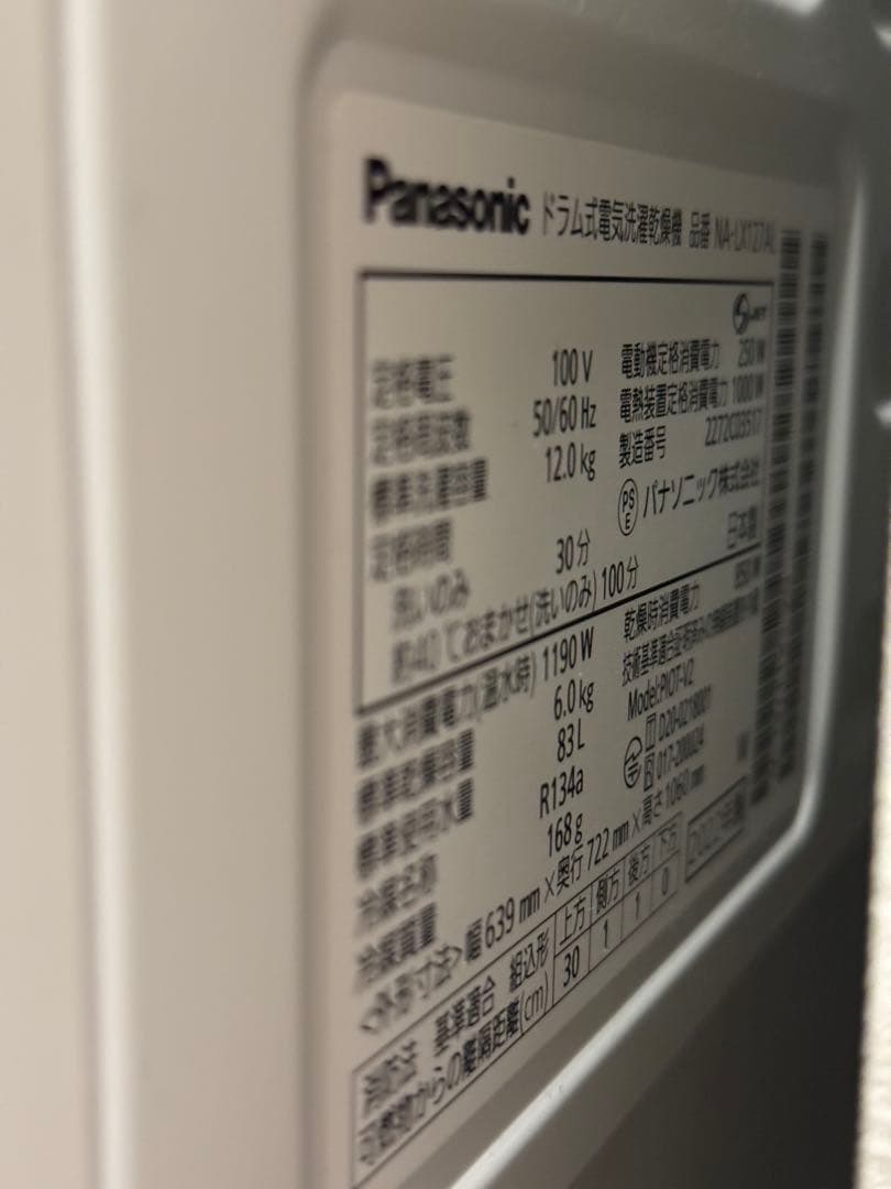 Panasonic ドラム式洗濯乾燥機 NA-LX127AL