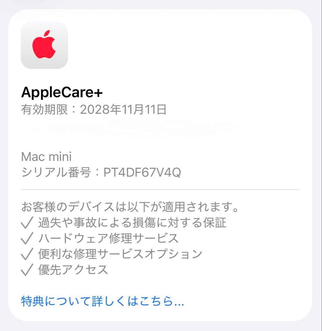Apple M4チップ搭載Mac Mini 延長保証28年11月迄