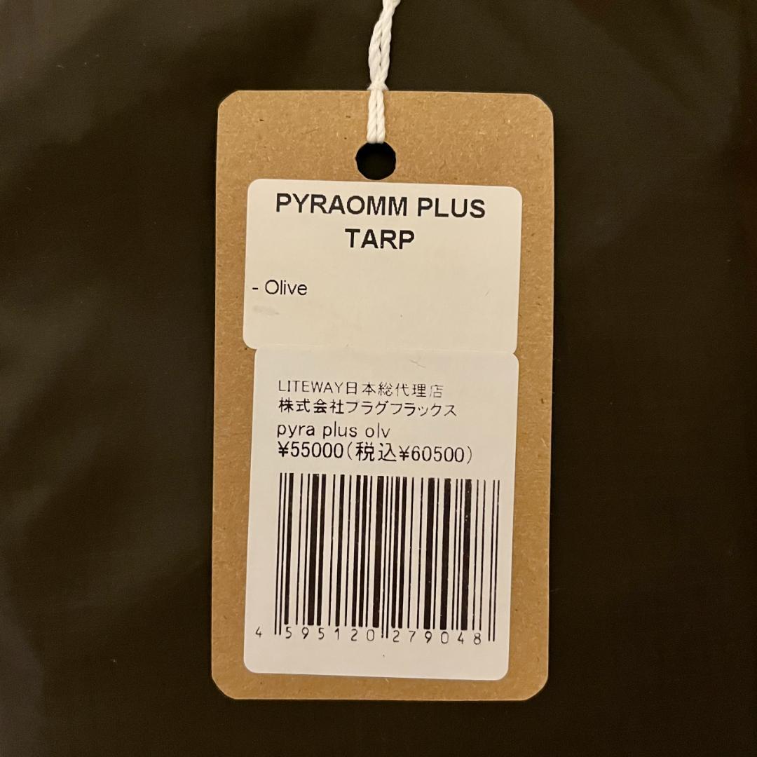 新品未開封 ライトウェイ ピラオムプラスタープ オリーブ ハーフインナー セット