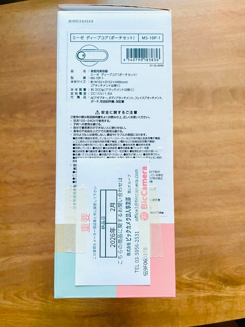 ヤーマン ミーゼ ディープコア ポーチセット ピンク MS-10P-1