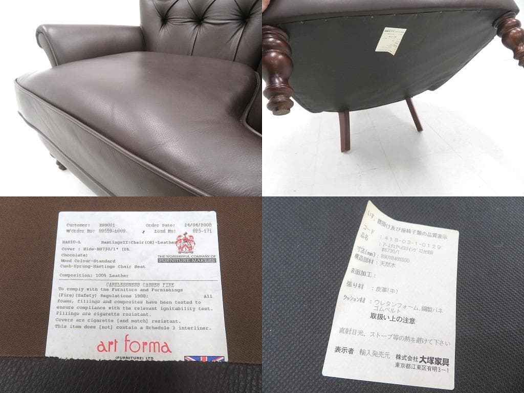 展示品　イギリス　アートフォーマ　総本革　レザー　チェスターフィールド　ソファ