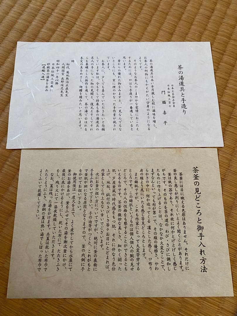 ふくべ釜　釜師　門脇喜平氏作