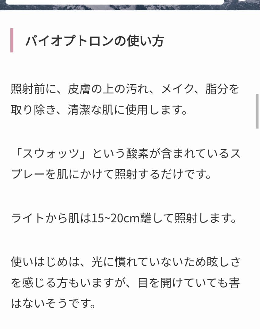 つばさえこです☆ バイオプトロン（業務用） スウォッツスプレー✕4本セット