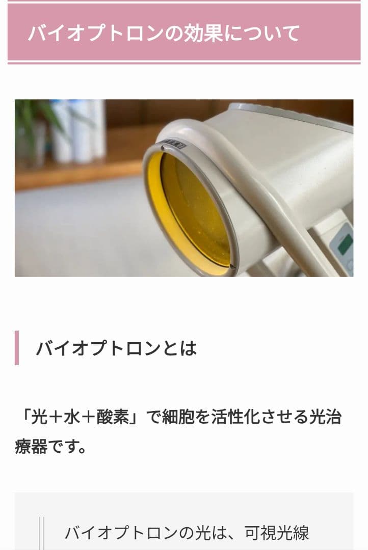 つばさえこです☆ バイオプトロン（業務用） スウォッツスプレー✕4本セット