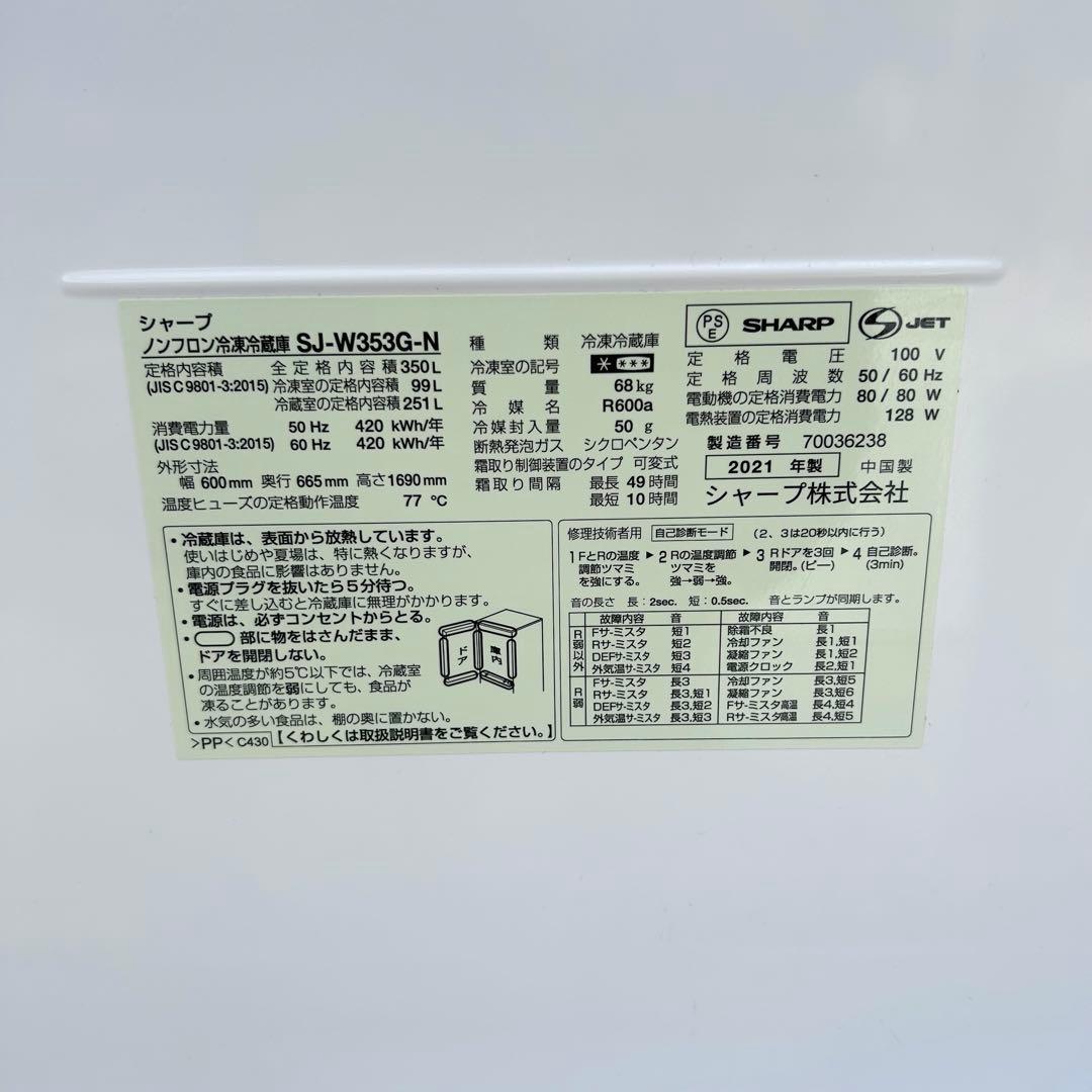 ⭐️美品⭐️ ノンフロン冷凍冷蔵庫 SJ-W353G-N 350L