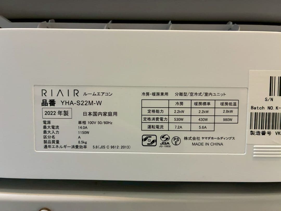 2121 リエア【YHA-S22M-W】2022年製 6畳 エアコン 中古