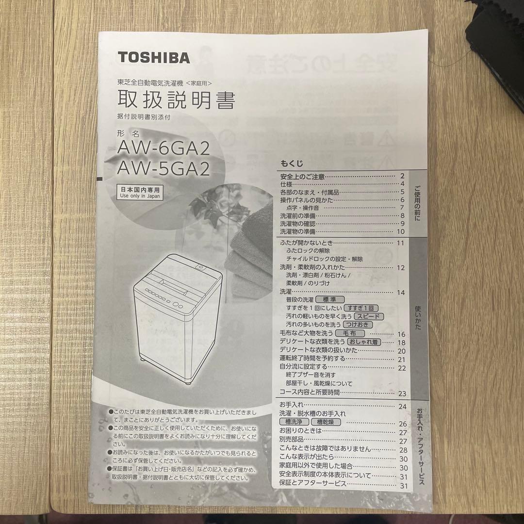 東芝 全自動洗濯機 6kg AW-6GA2(W) ホワイト 2022年製 F