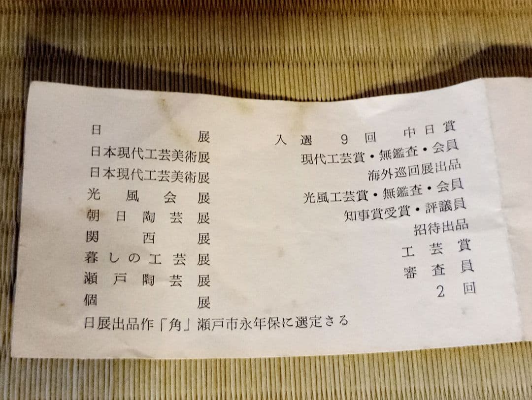 瀬戸焼　洞山窯　亀井勝　黒茶碗　瀬戸黒茶碗　共箱