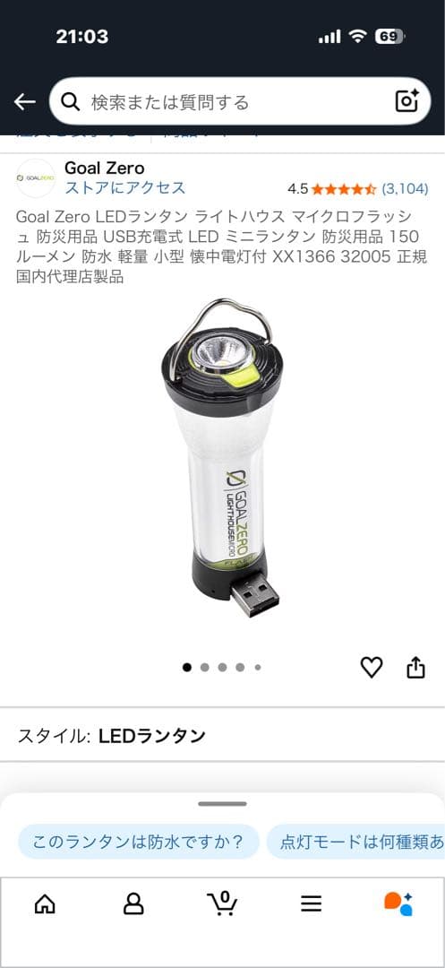 GOAL ZERO 9個セット※値下げ中