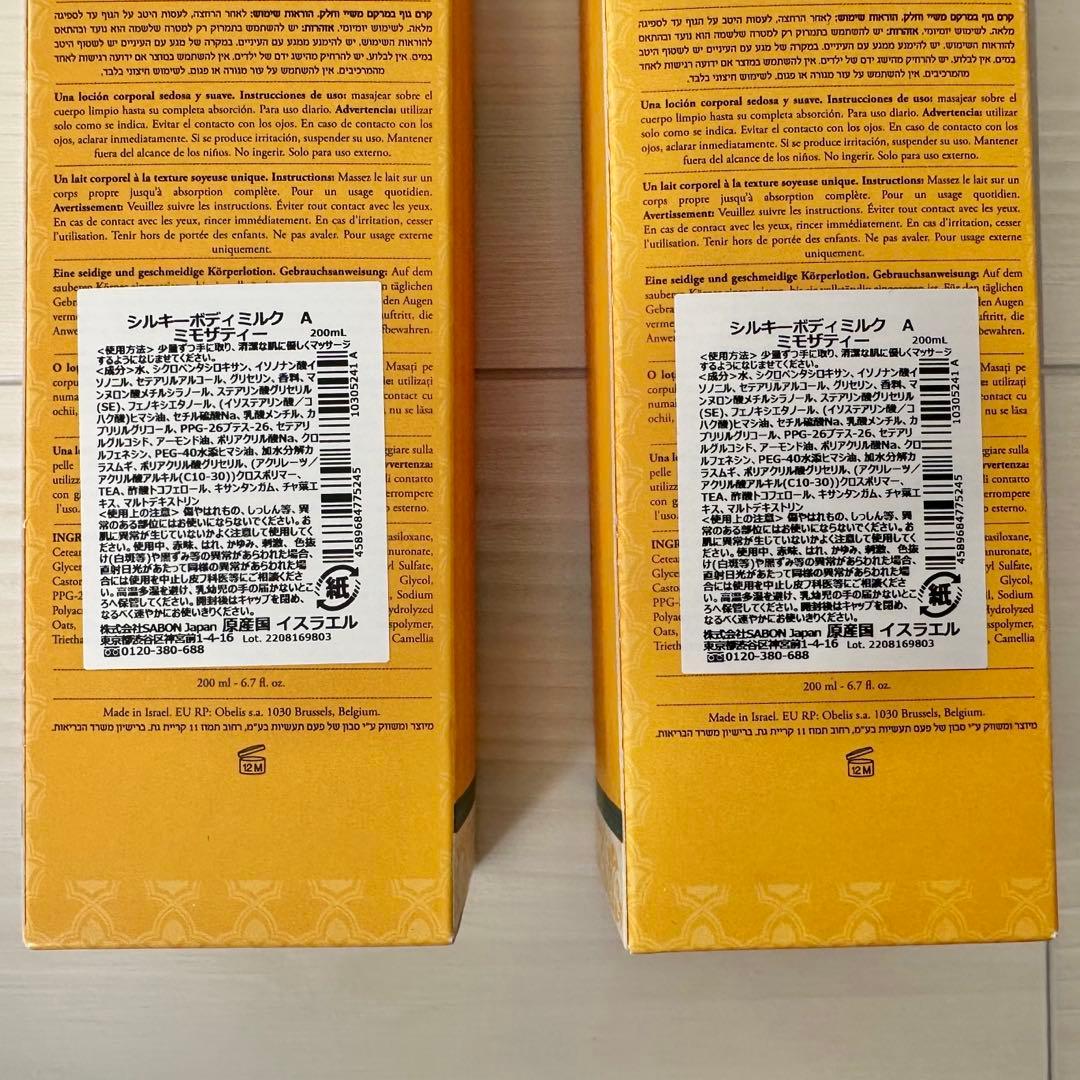 【1本4,200円】SABON シルキーボディミルク ミモザティー 2本セット
