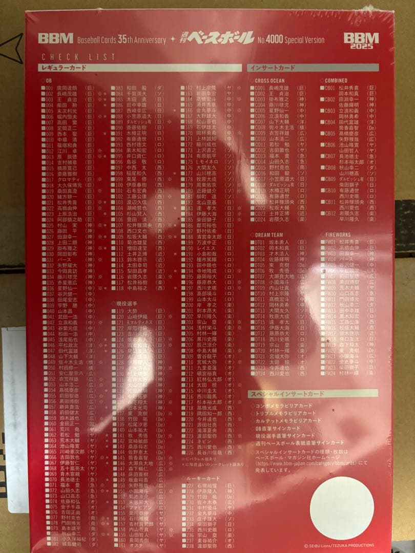 BBMカード35周年&週刊ベースボール4000号記念スペシャルバージョン BOX