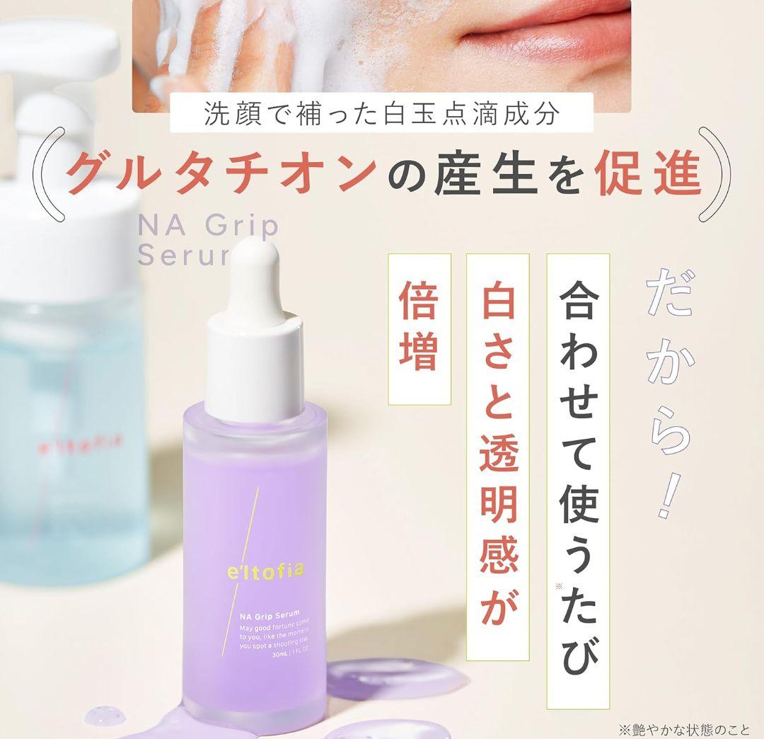 【最終値下】4本セットエルトフィア 化粧水　洗顔フェイスウォッシュ 美容液