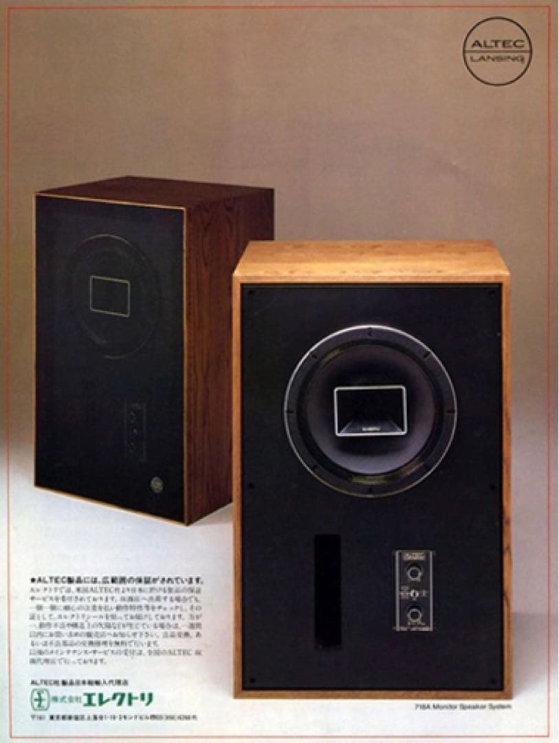 ALTEC アルテック　718A 604-8H 希少
