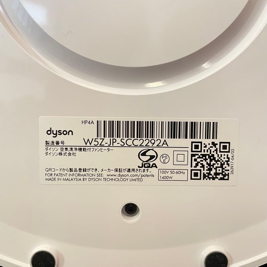 ダイソン　Dyson Pure Hot + Cool HP04 空気清浄機能付