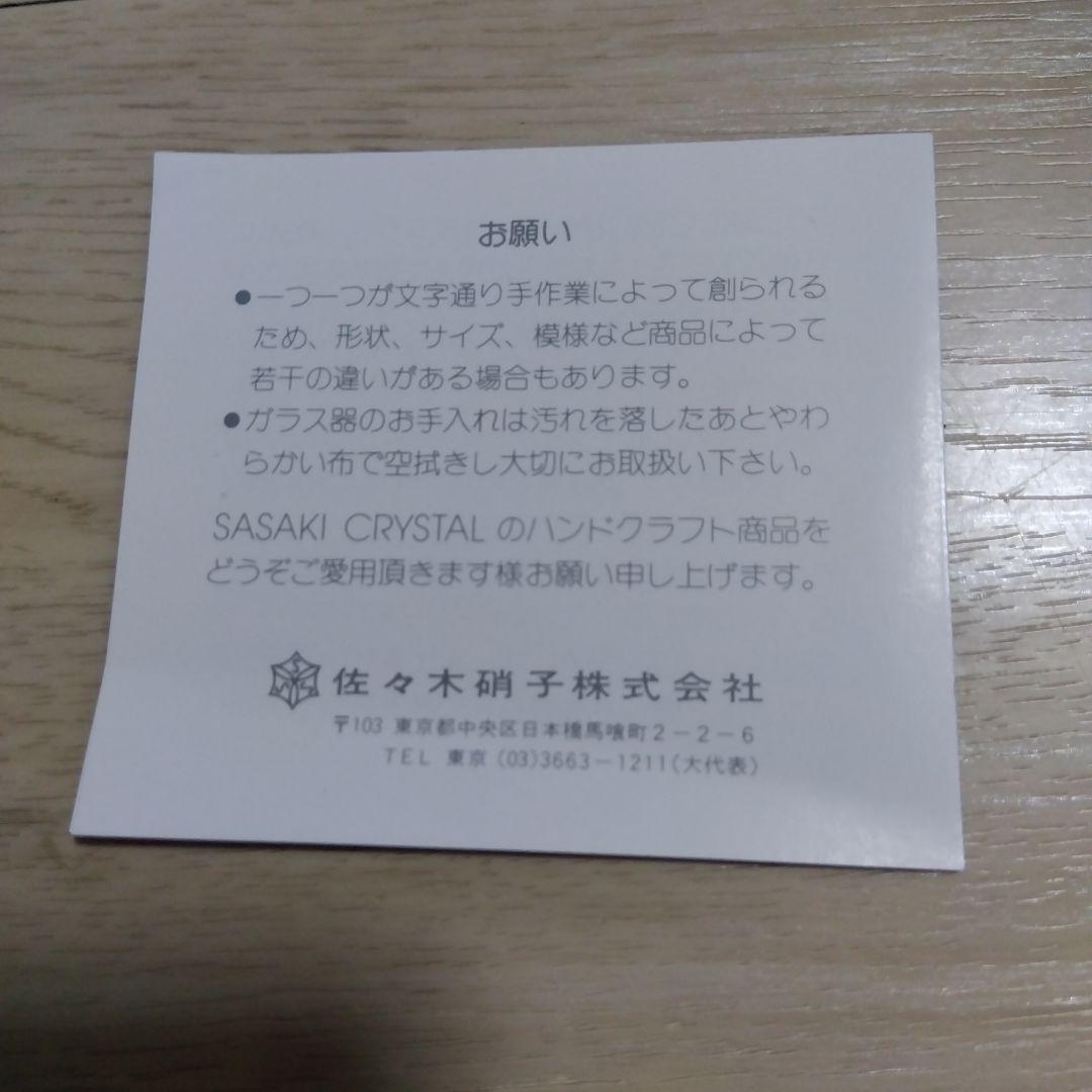 佐々木硝子　SASAKI CRAFT COLLECTION 花器 一輪挿し