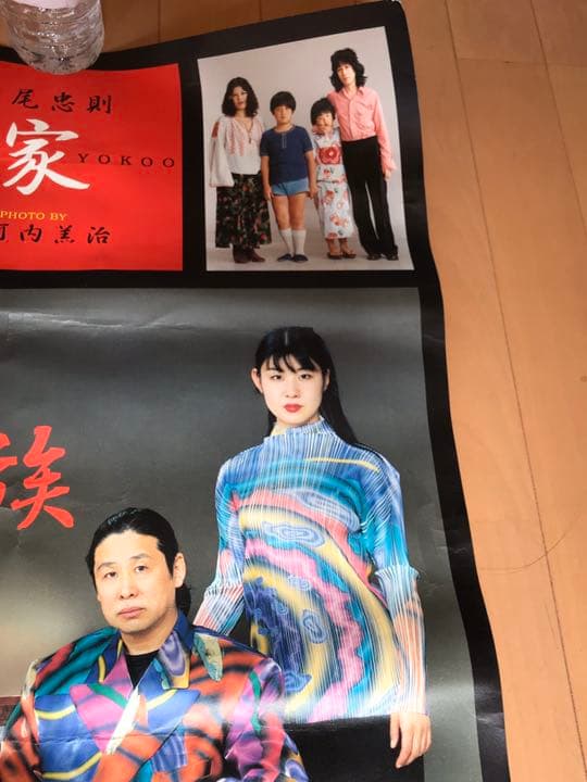 横尾忠則のポスター
