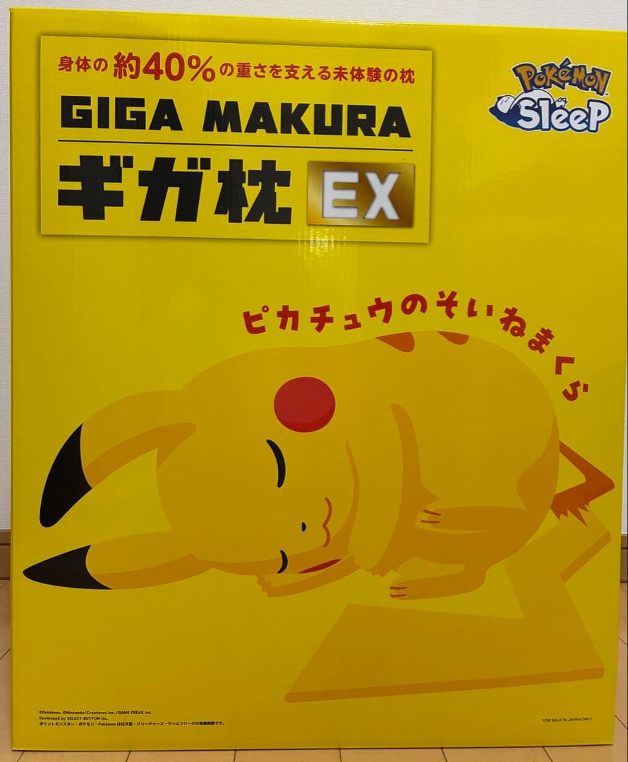 ポケモン ギガ枕 EX ピカチュウ