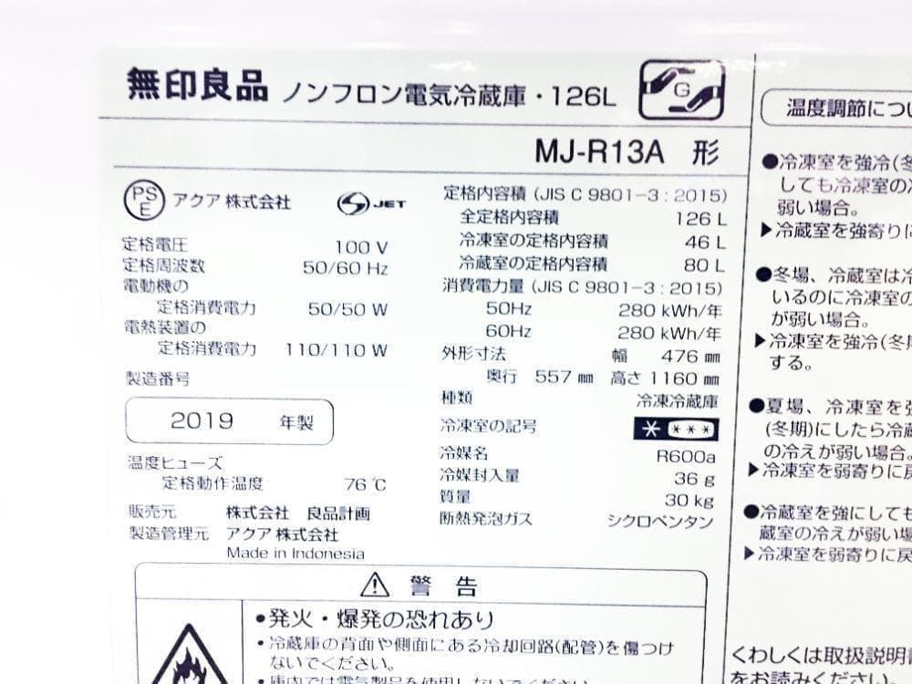 ★極上超美品 中古★無印良品 126L 冷蔵庫【MJ-R13A】G1SR