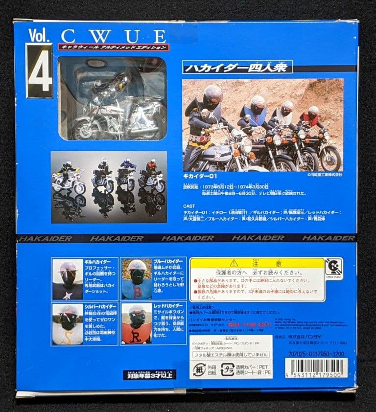 CWUE 秘密戦隊ゴレンジャー,ハカイダー四人衆 未開封☆特撮 マシン 絶版
