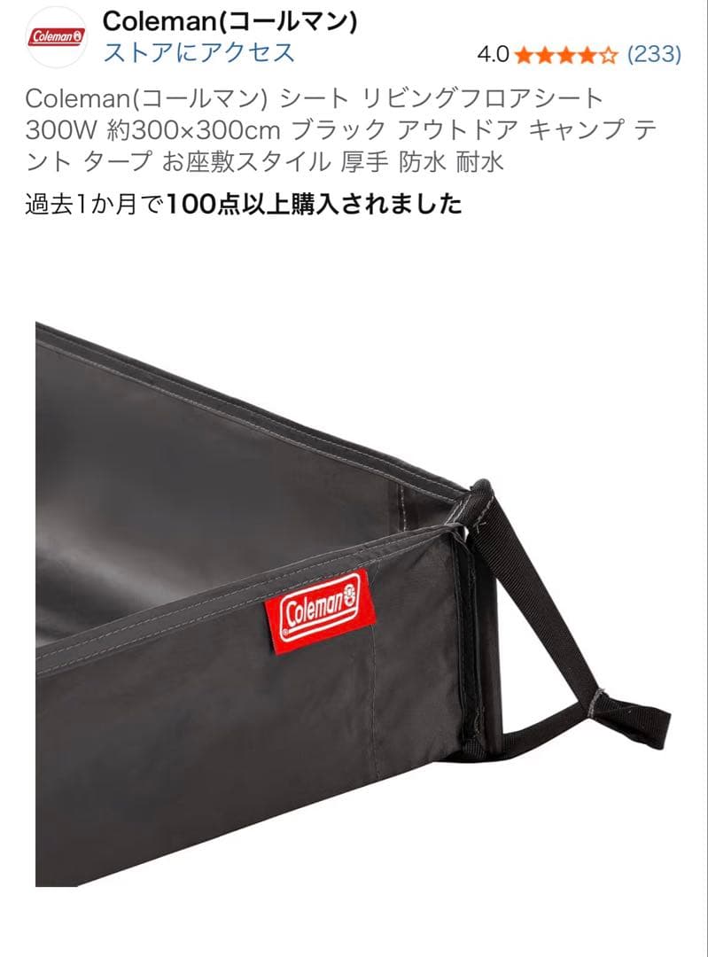 【みち】Coleman(コールマン) シート リビングフロアシート