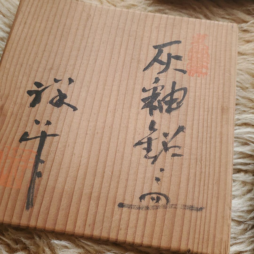灰釉銘々皿