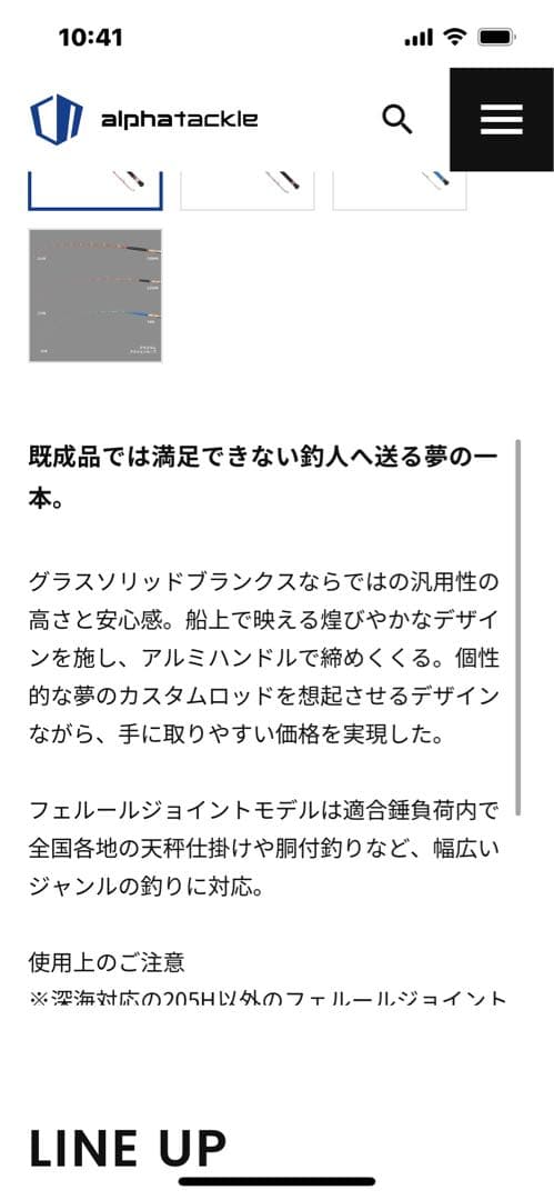 アルファタックル グラスラム 150MH 石廊崎スルメイカロッド