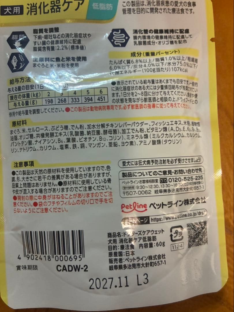 ドクターズケアウエット　犬用